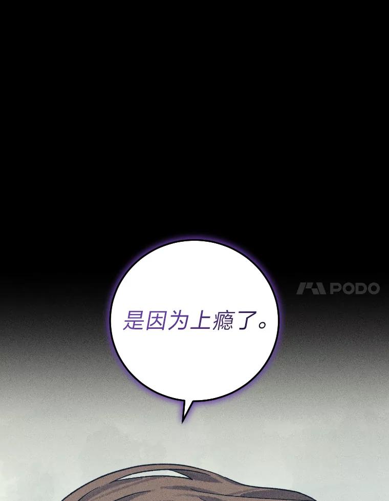 《幻像缉凶》26.共犯 第79页
