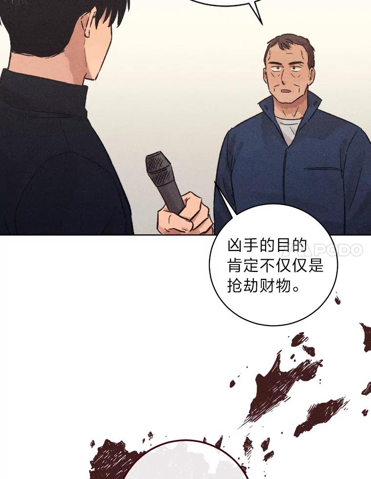 《幻像缉凶》26.共犯 第102页