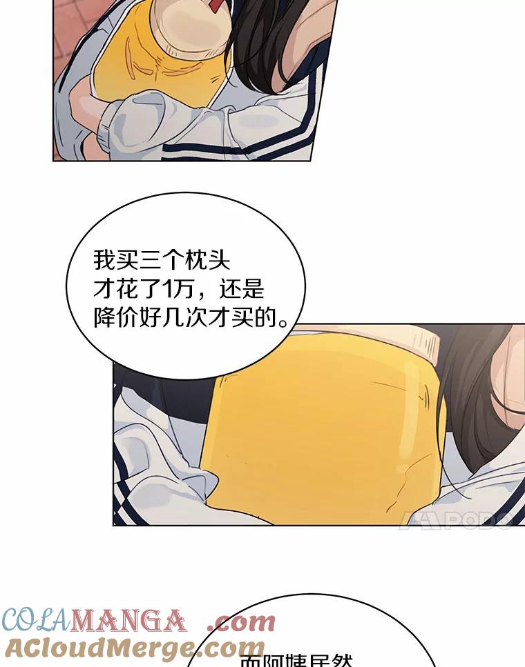 《来自明天的你》28.怀表的主人 第70页