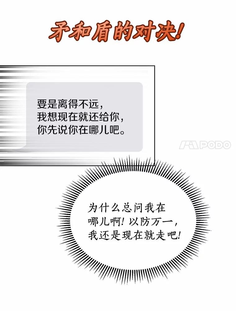 《来自明天的你》28.怀表的主人 第57页