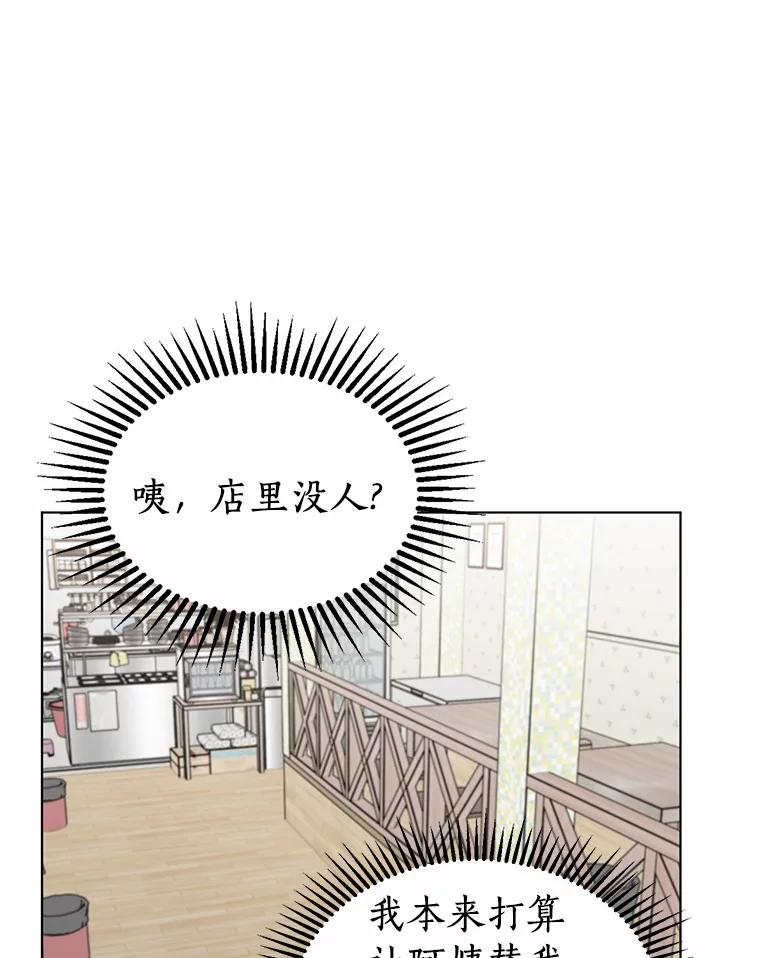 《来自明天的你》28.怀表的主人 第32页