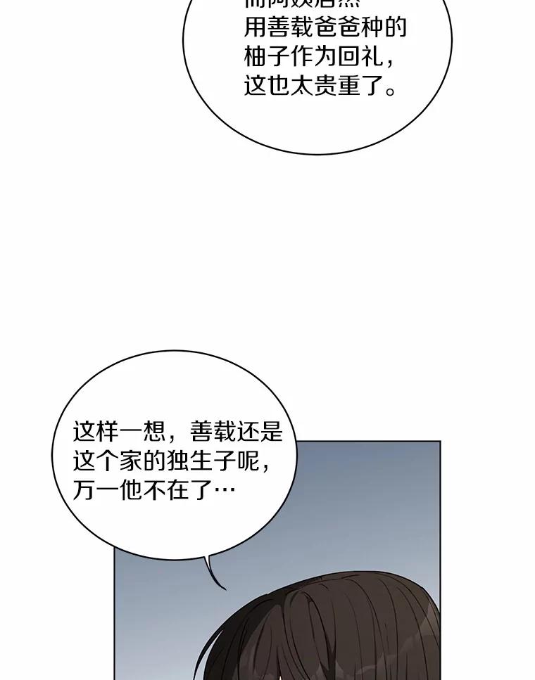 《来自明天的你》28.怀表的主人 第71页