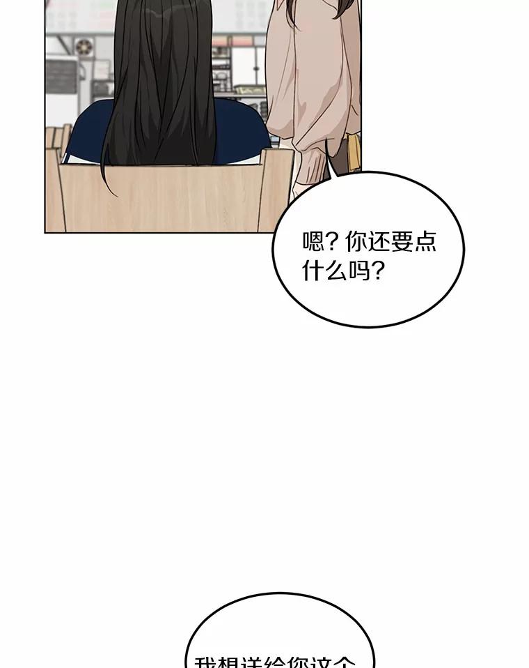 《来自明天的你》28.怀表的主人 第38页