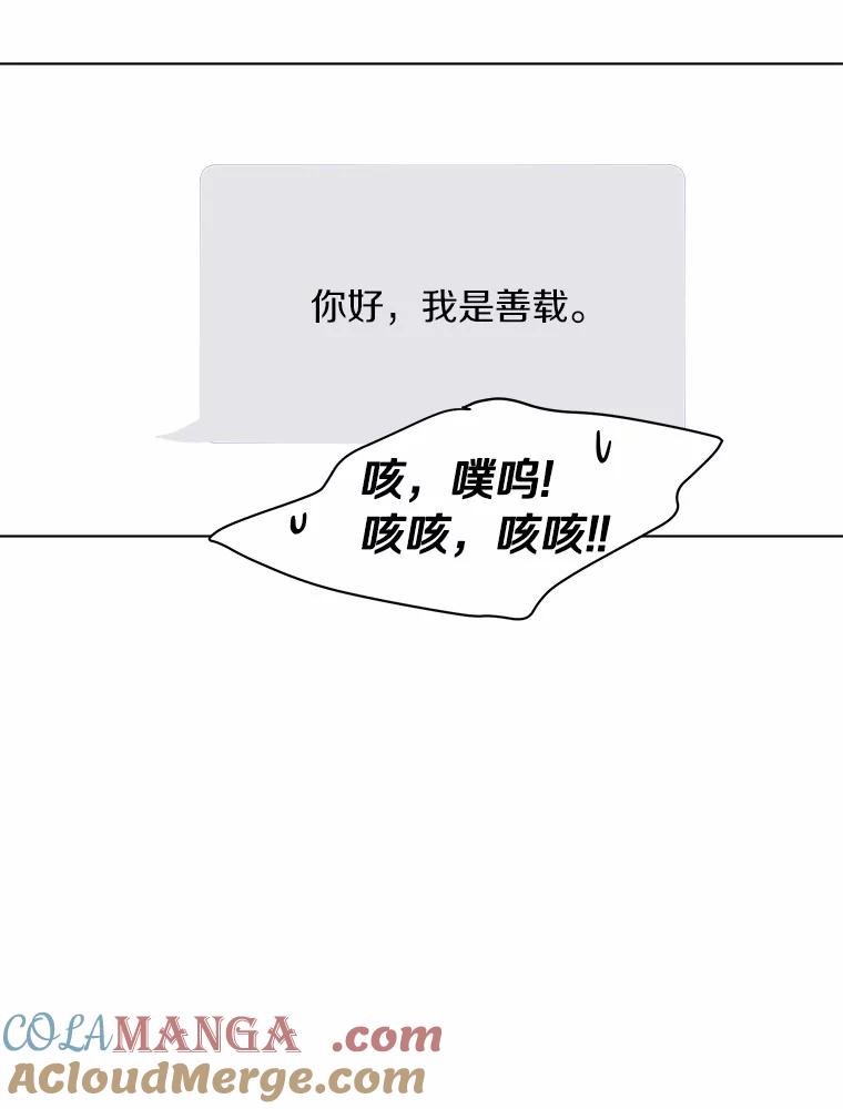 《来自明天的你》28.怀表的主人 第52页