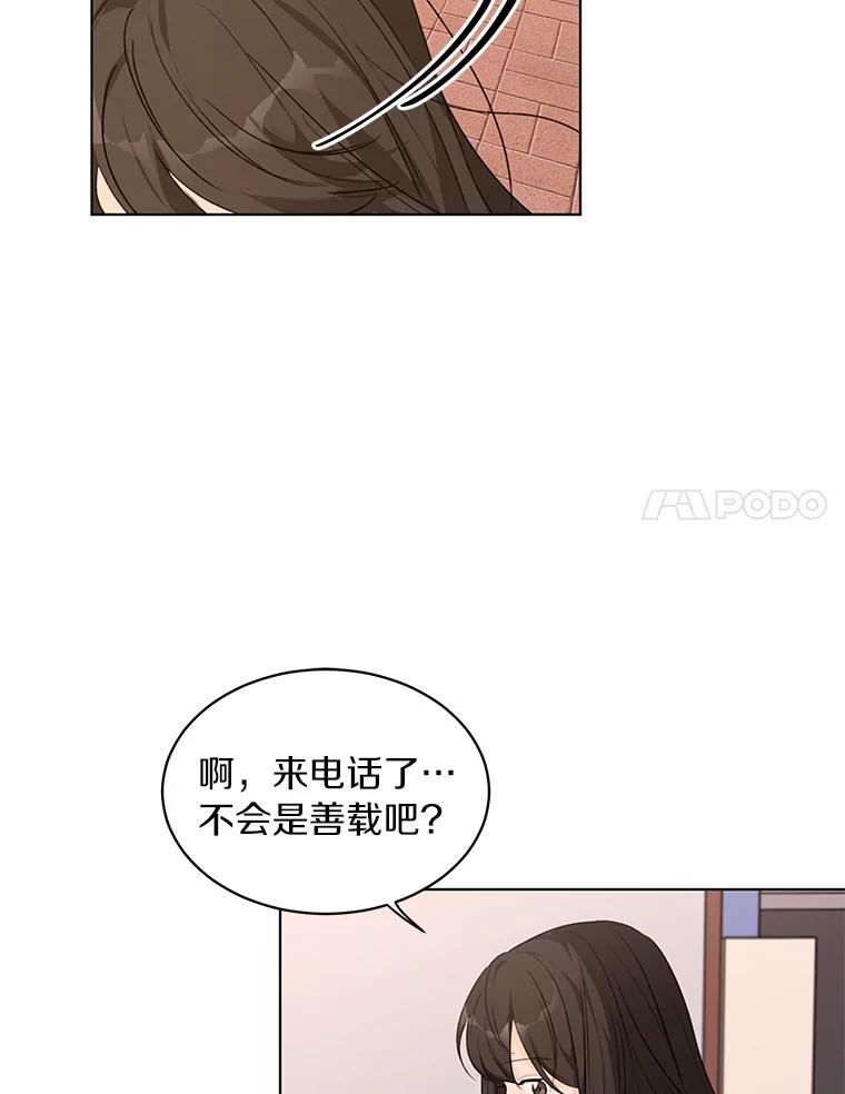 《来自明天的你》28.怀表的主人 第77页