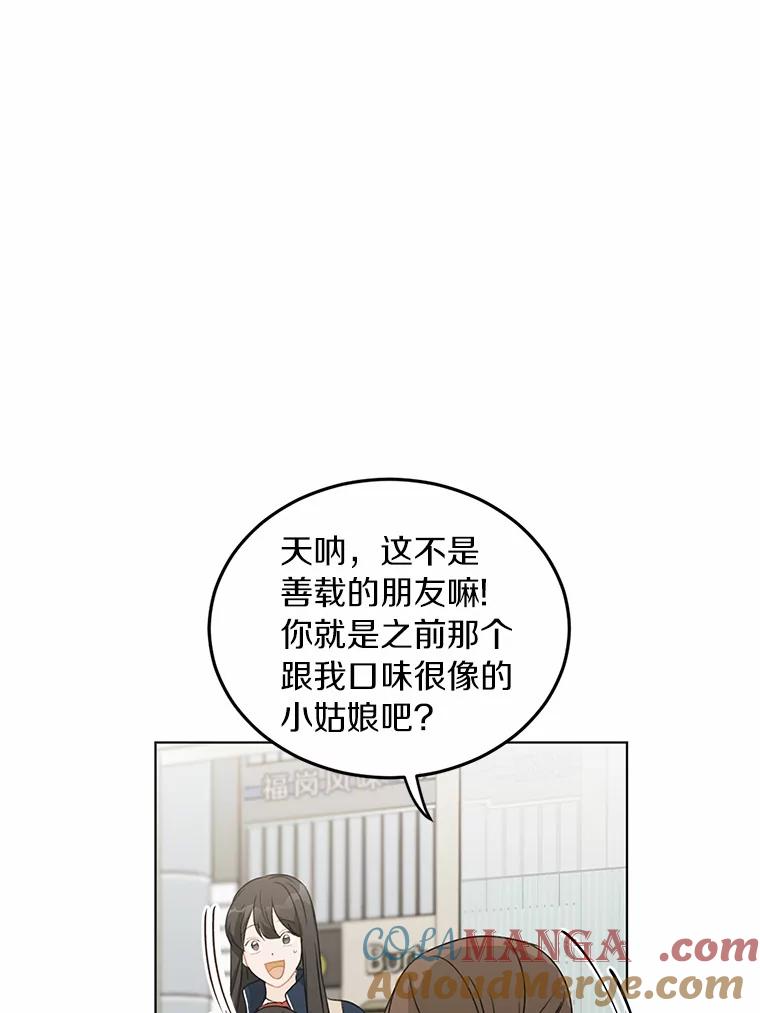《来自明天的你》28.怀表的主人 第28页
