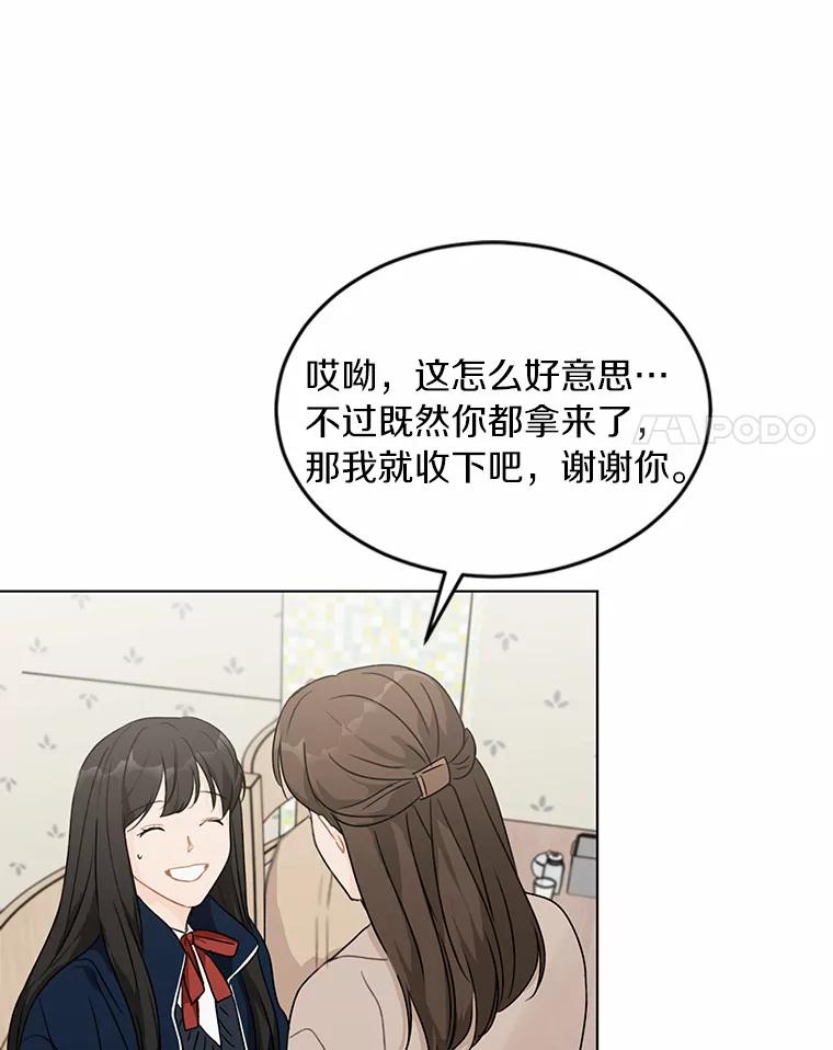 《来自明天的你》28.怀表的主人 第44页