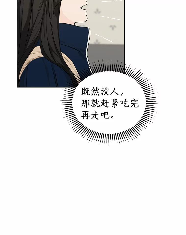 《来自明天的你》28.怀表的主人 第35页