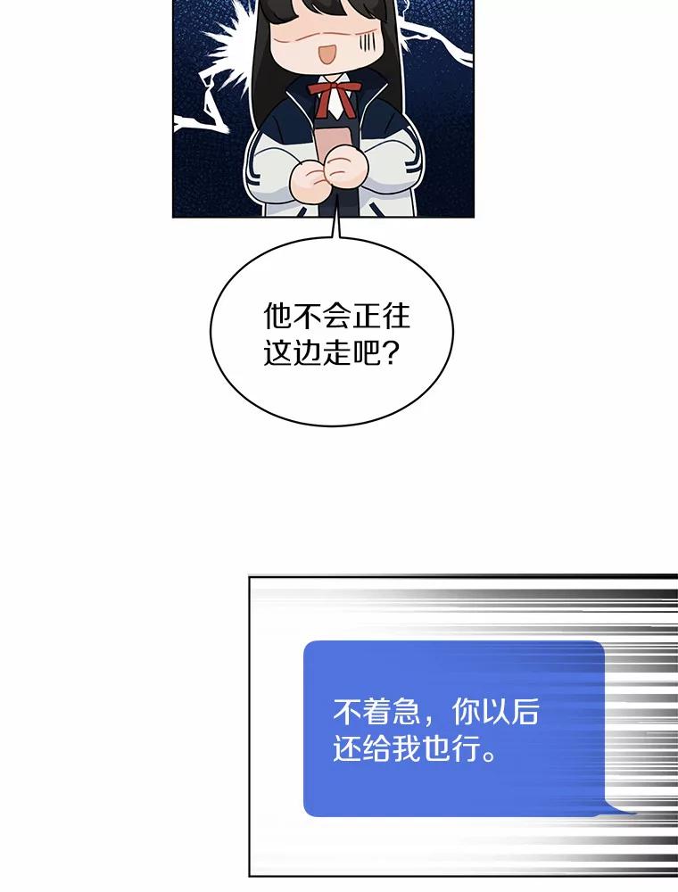 《来自明天的你》28.怀表的主人 第56页