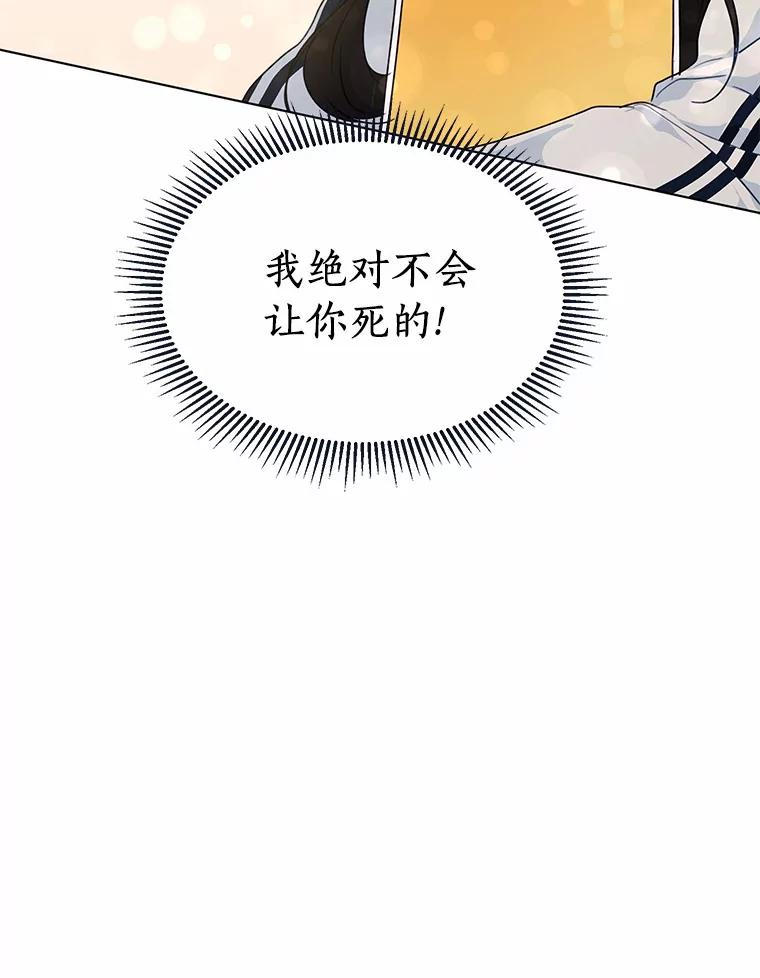 《来自明天的你》28.怀表的主人 第75页