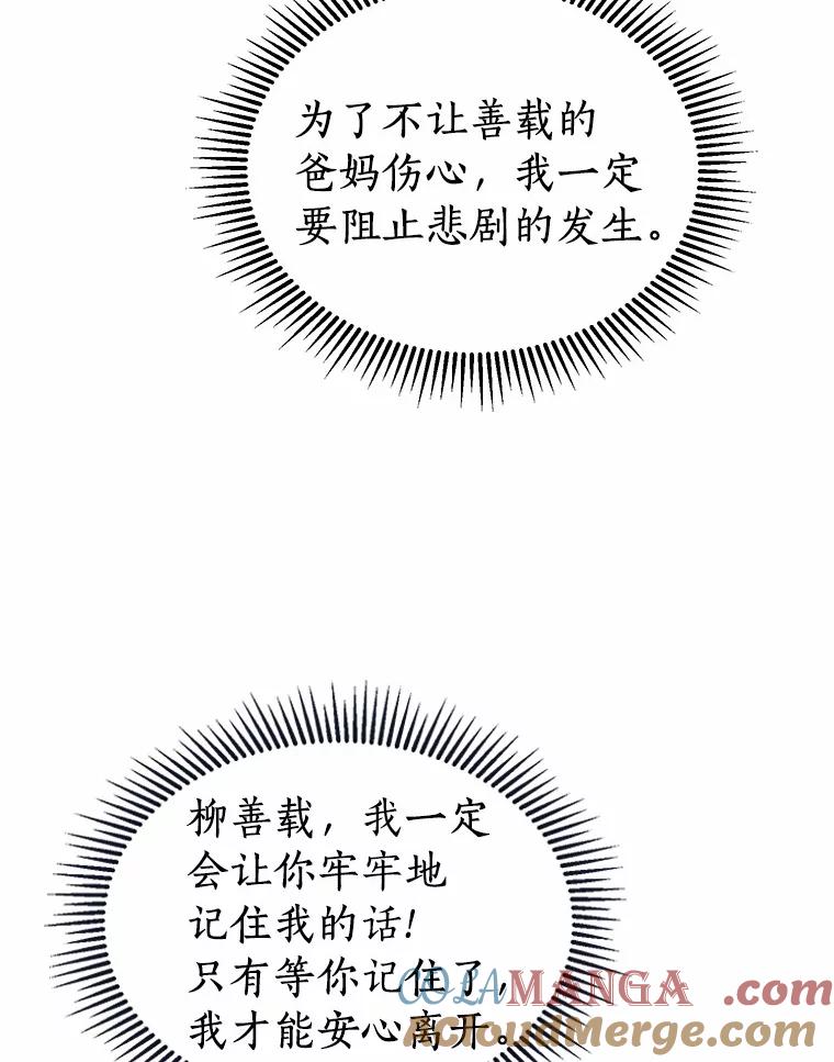 《来自明天的你》28.怀表的主人 第73页