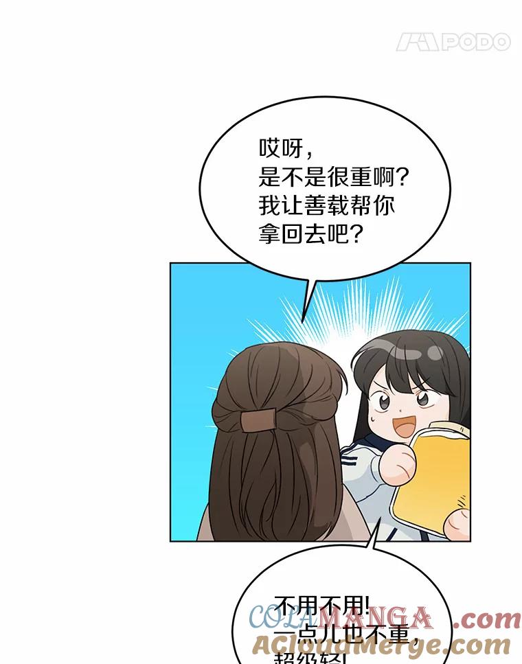 《来自明天的你》28.怀表的主人 第64页