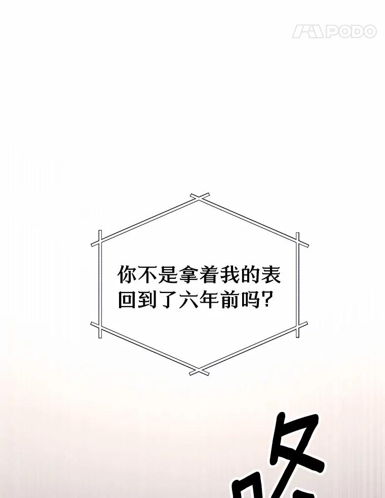 《来自明天的你》28.怀表的主人 第84页
