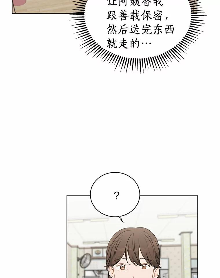 《来自明天的你》28.怀表的主人 第33页
