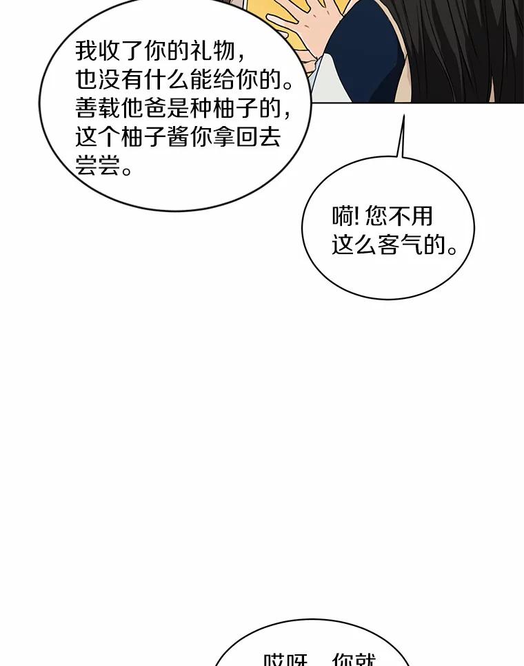 《来自明天的你》28.怀表的主人 第62页