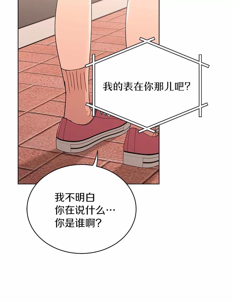 《来自明天的你》28.怀表的主人 第83页