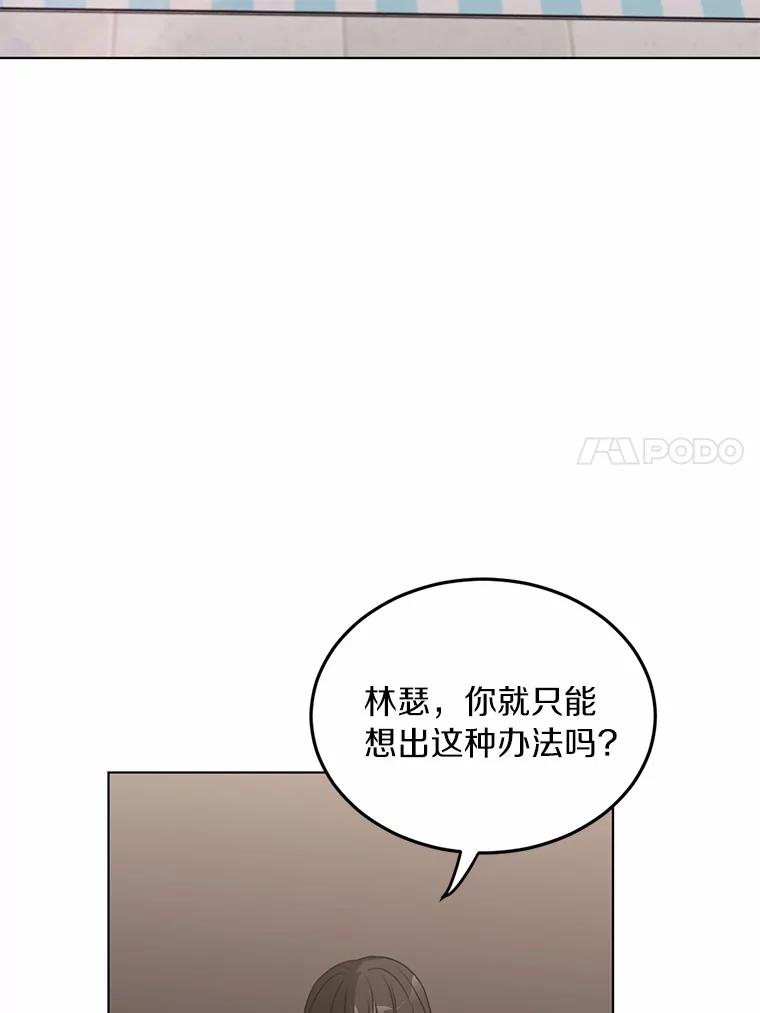 《来自明天的你》28.怀表的主人 第24页
