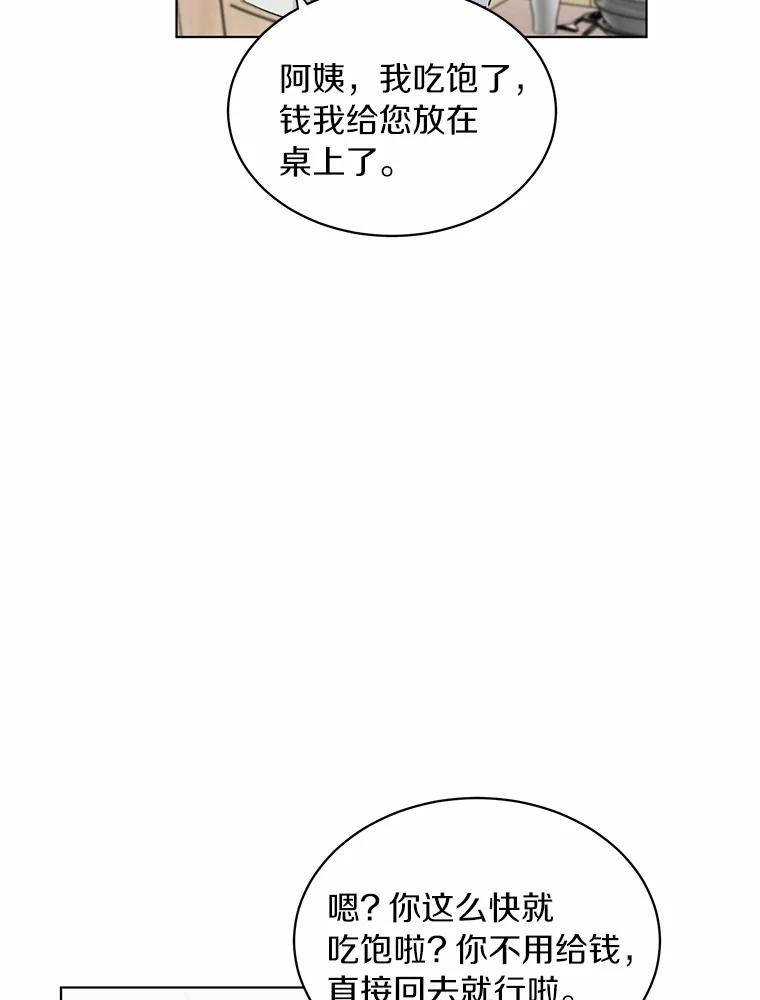 《来自明天的你》28.怀表的主人 第59页