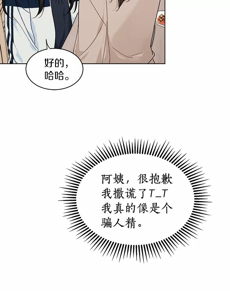 《来自明天的你》28.怀表的主人 第45页