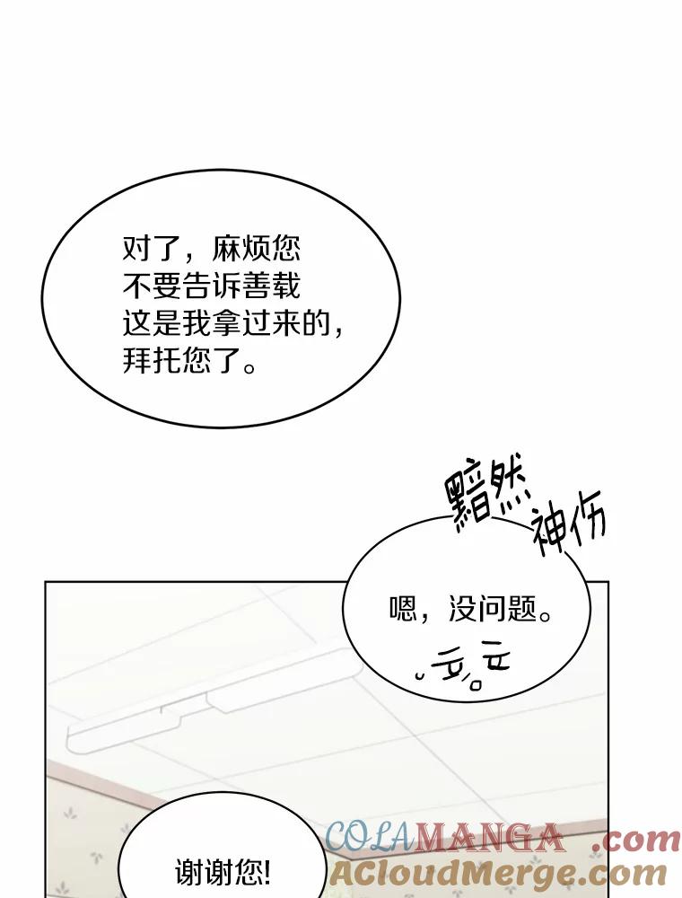 《来自明天的你》28.怀表的主人 第46页
