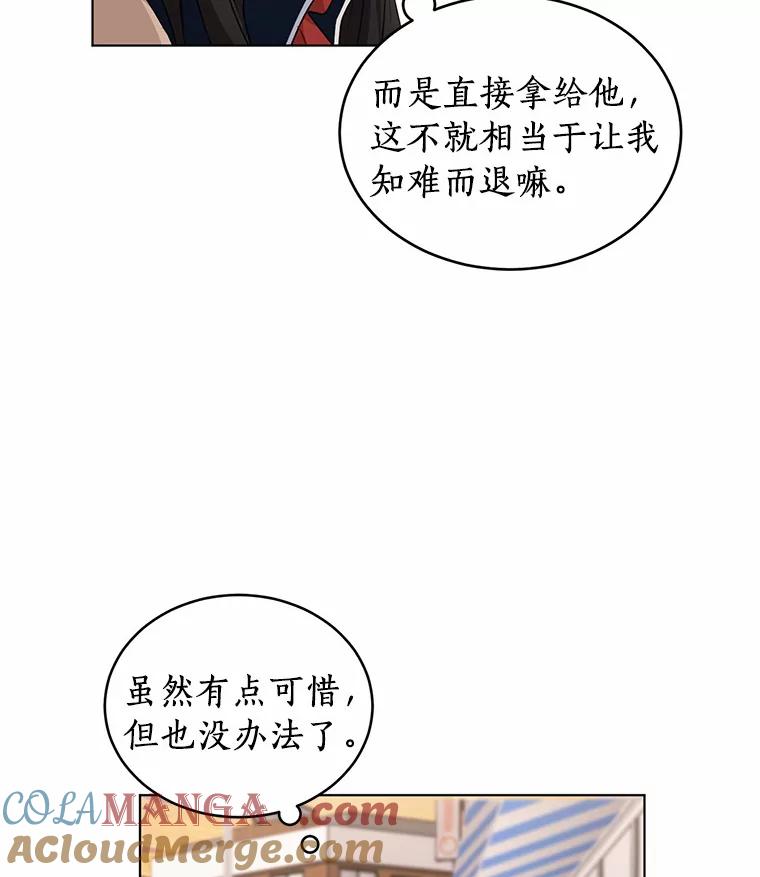 《来自明天的你》28.怀表的主人 第16页
