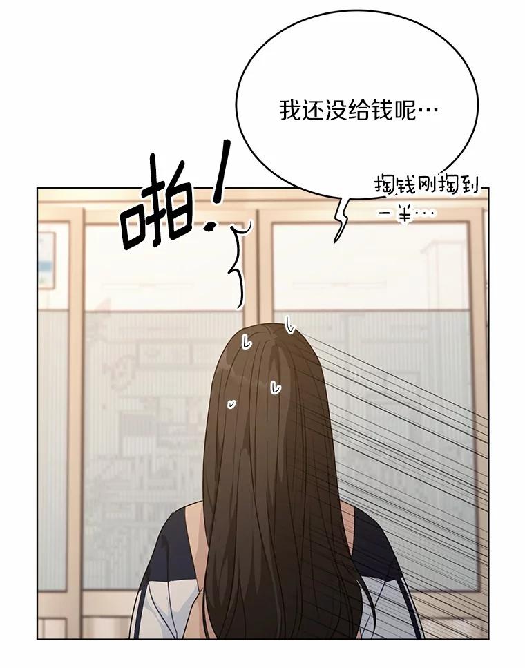 《来自明天的你》28.怀表的主人 第68页