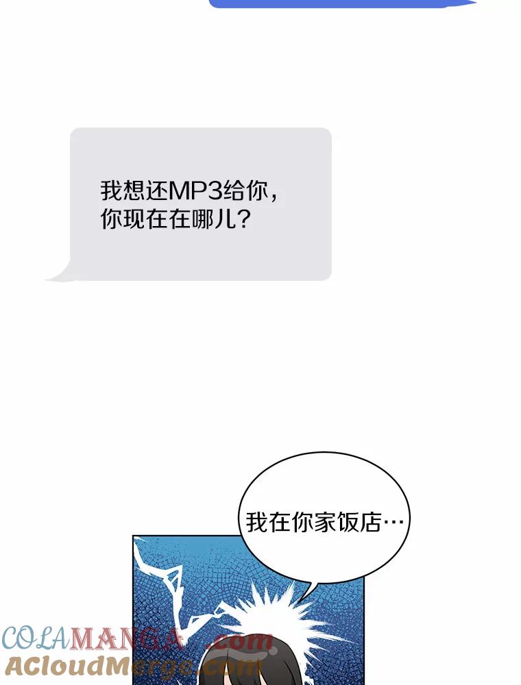 《来自明天的你》28.怀表的主人 第55页