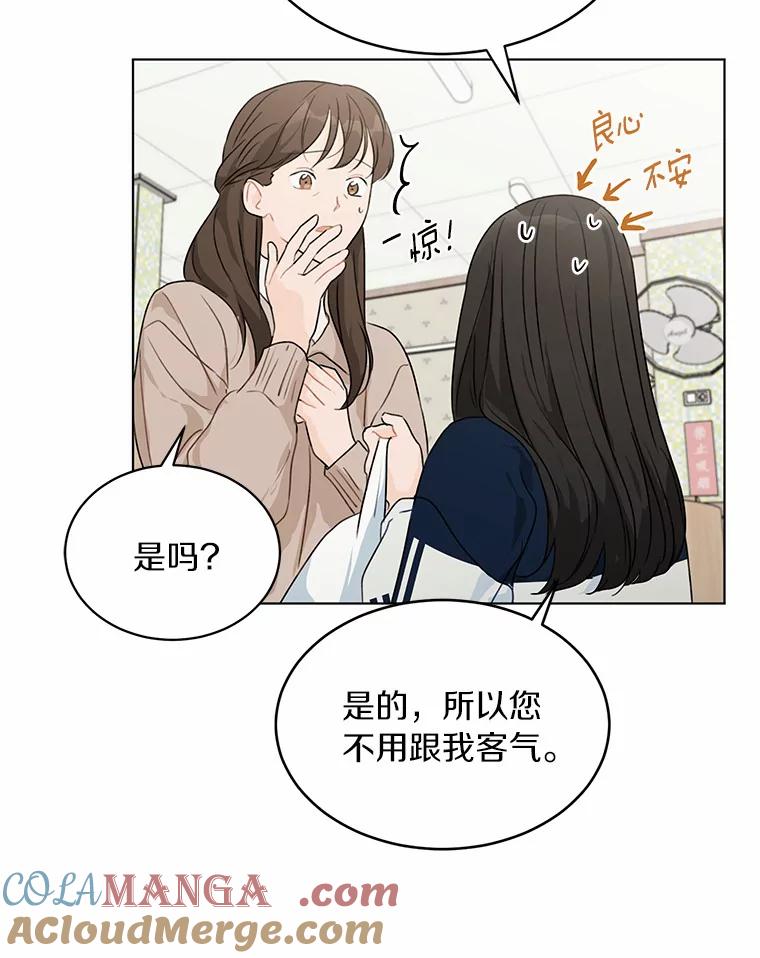 《来自明天的你》28.怀表的主人 第43页
