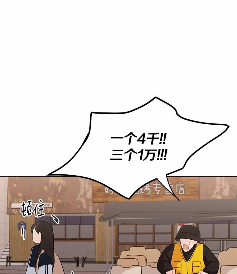 《来自明天的你》28.怀表的主人 第18页
