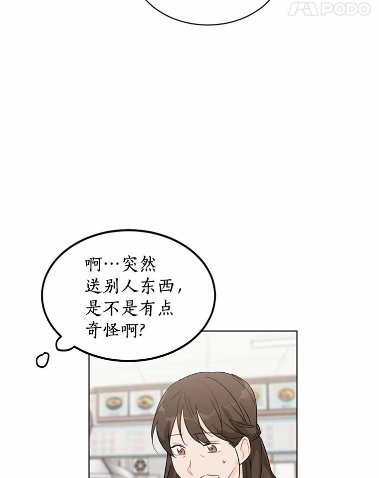 《来自明天的你》28.怀表的主人 第41页