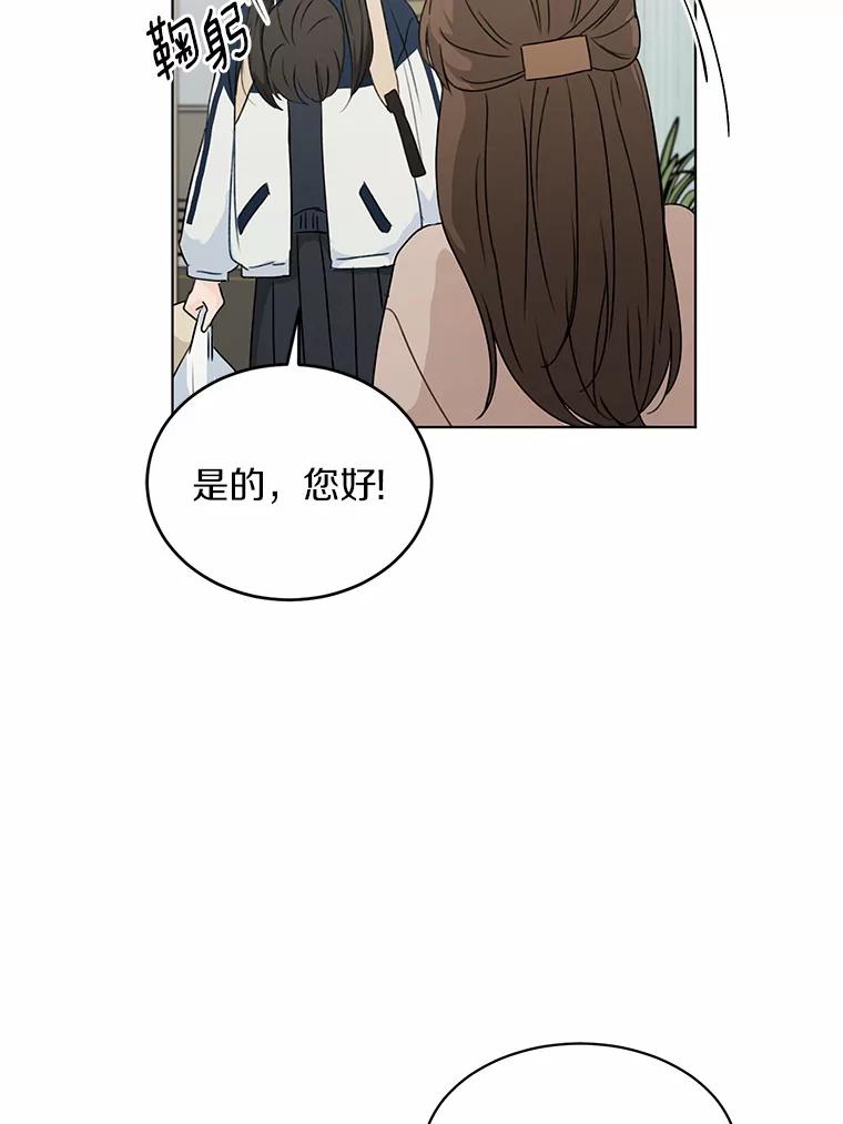 《来自明天的你》28.怀表的主人 第29页