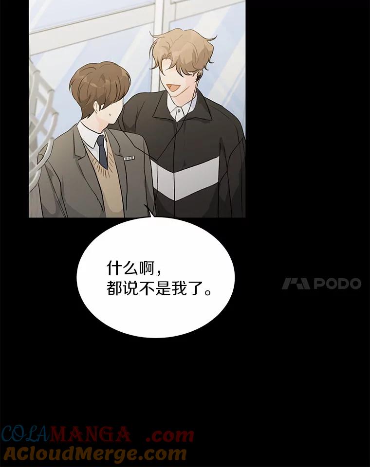 《来自明天的你》29.离别在即 第31页