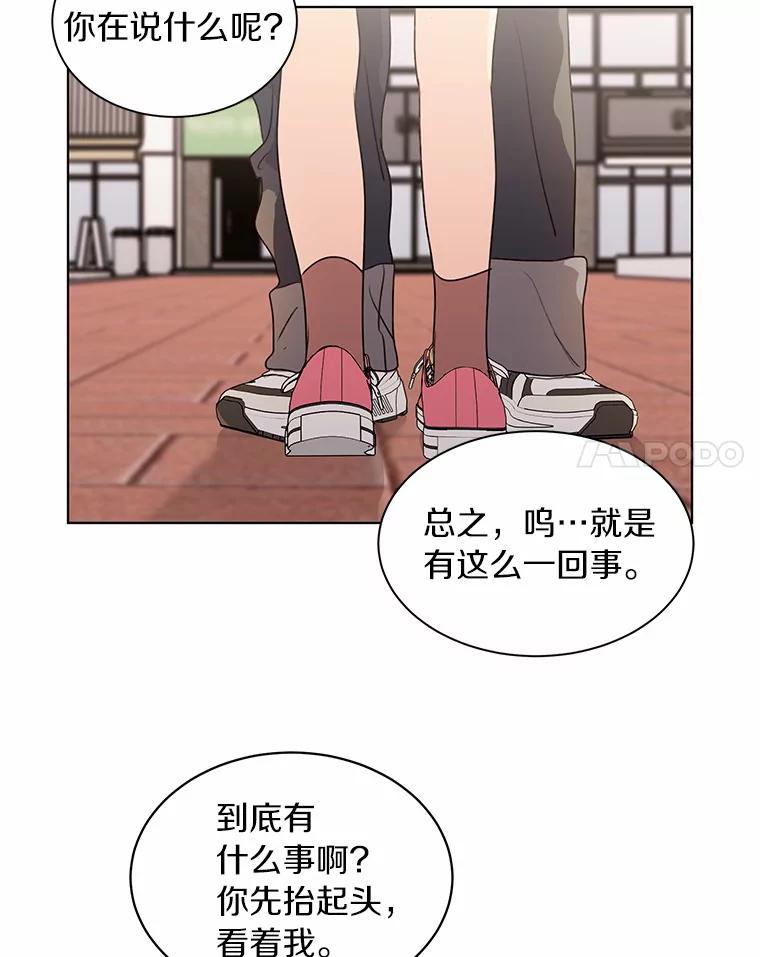 《来自明天的你》29.离别在即 第51页