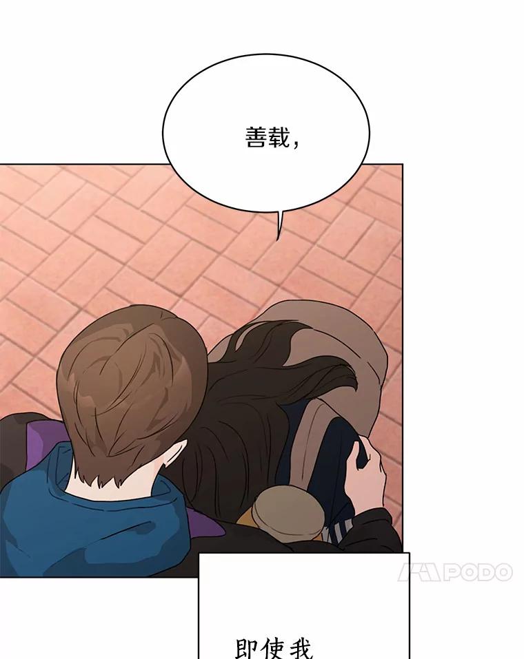 《来自明天的你》29.离别在即 第54页