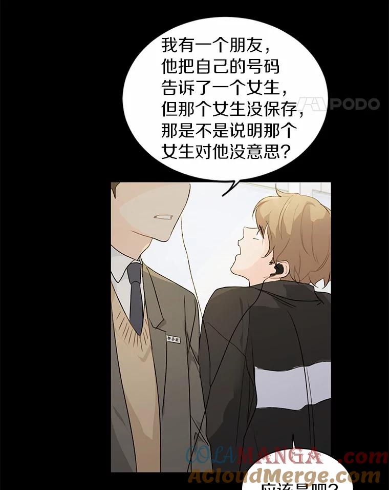 《来自明天的你》29.离别在即 第28页