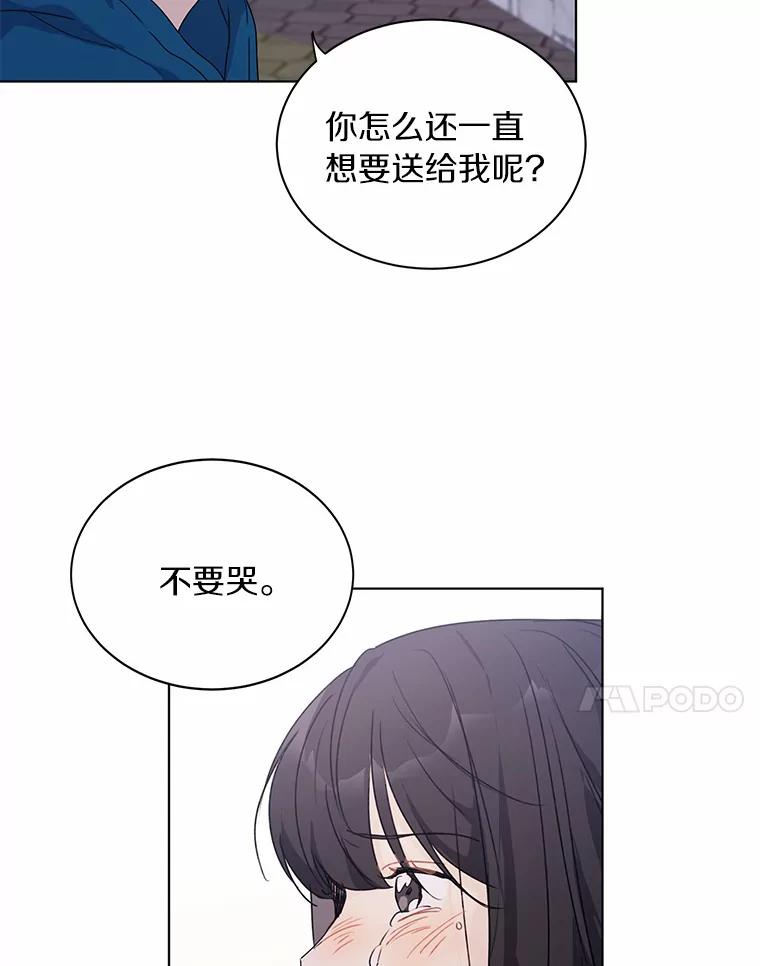 《来自明天的你》29.离别在即 第71页