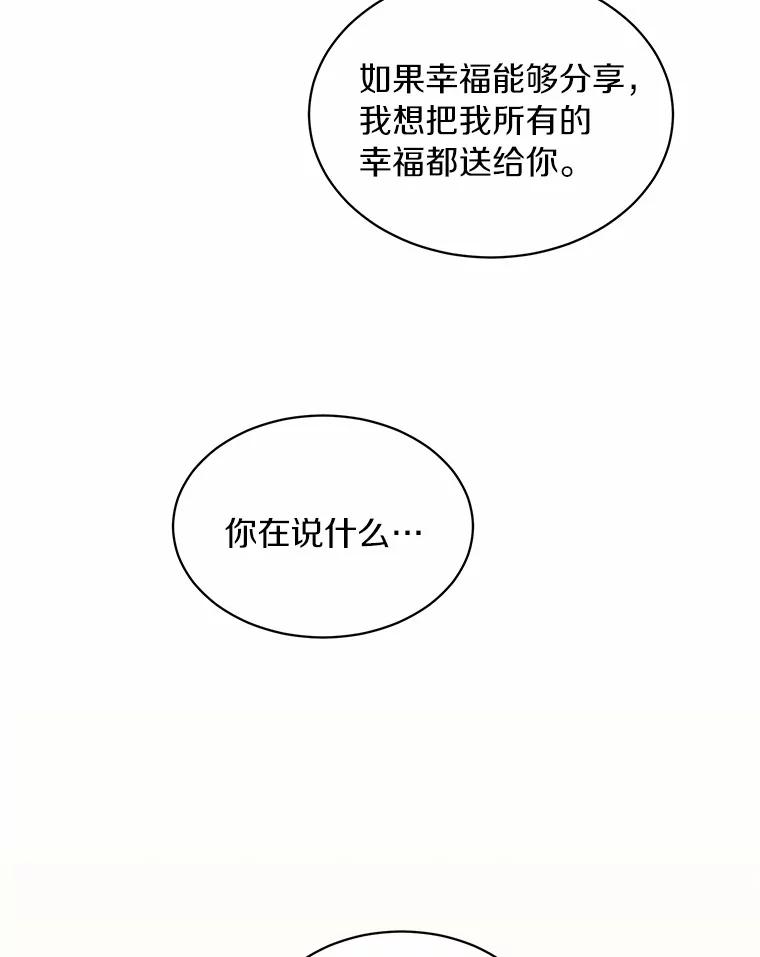 《来自明天的你》29.离别在即 第57页