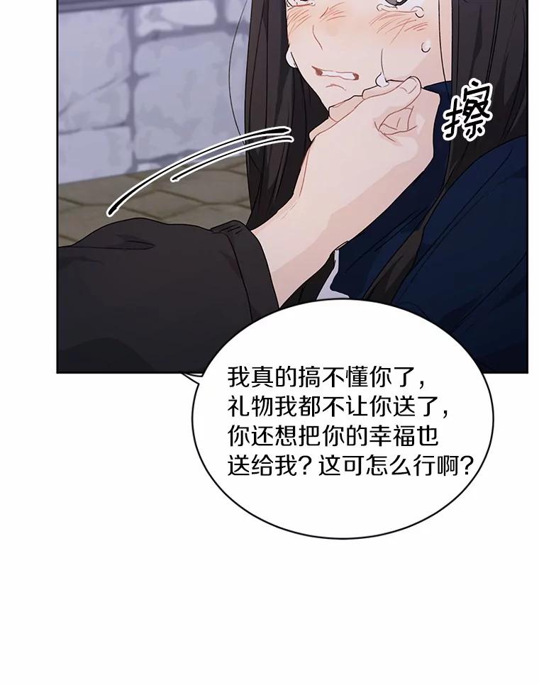 《来自明天的你》29.离别在即 第69页