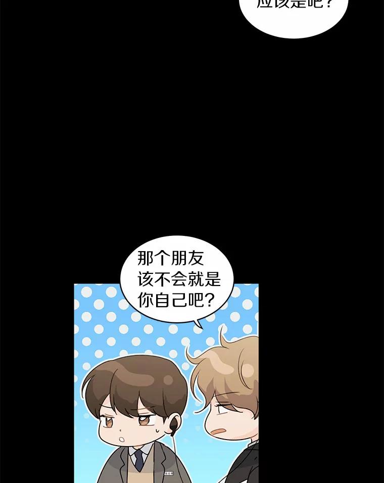 《来自明天的你》29.离别在即 第29页