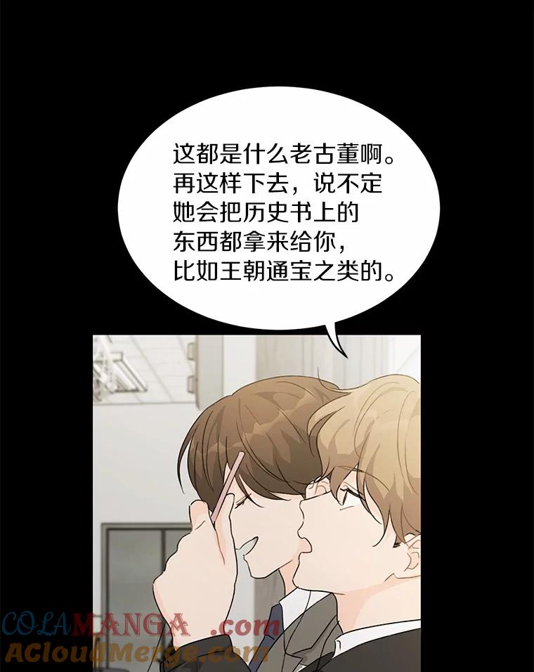 《来自明天的你》29.离别在即 第25页