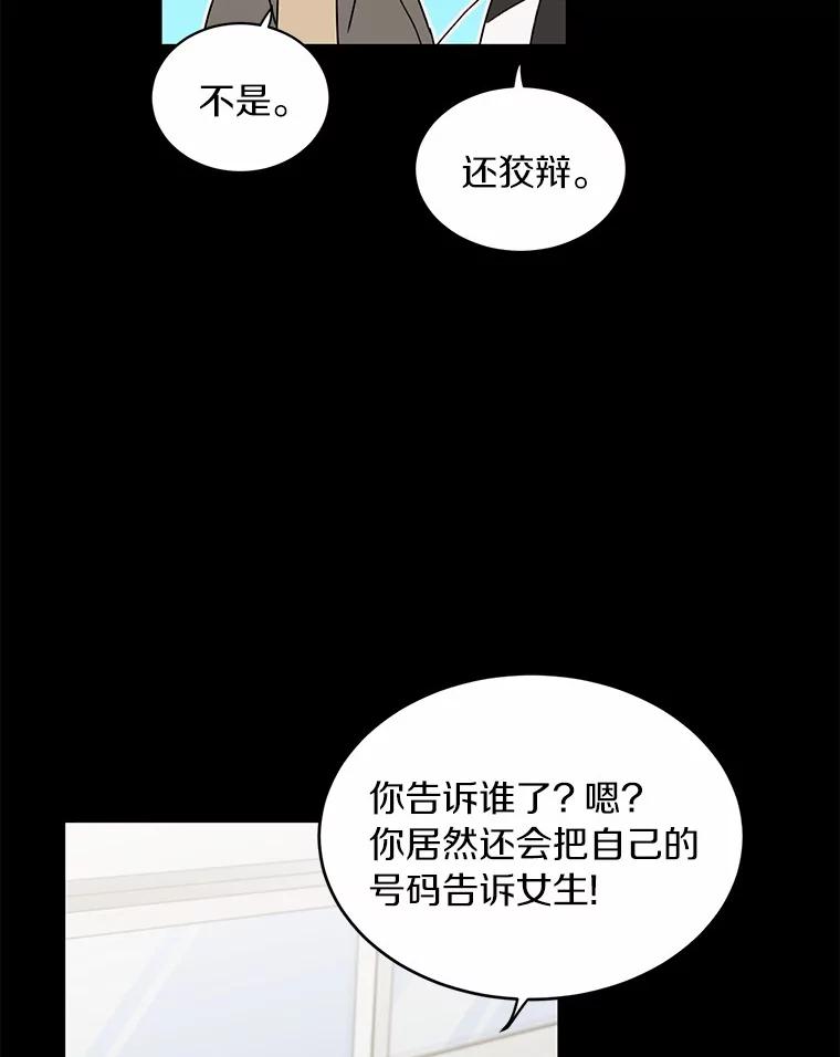 《来自明天的你》29.离别在即 第30页