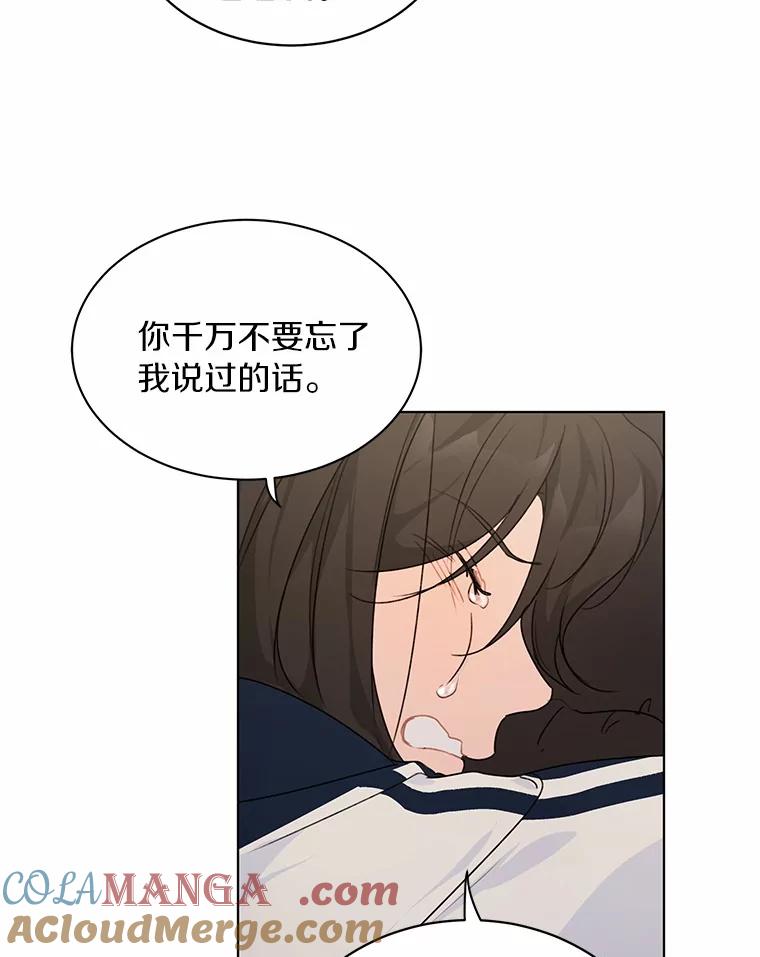 《来自明天的你》29.离别在即 第52页