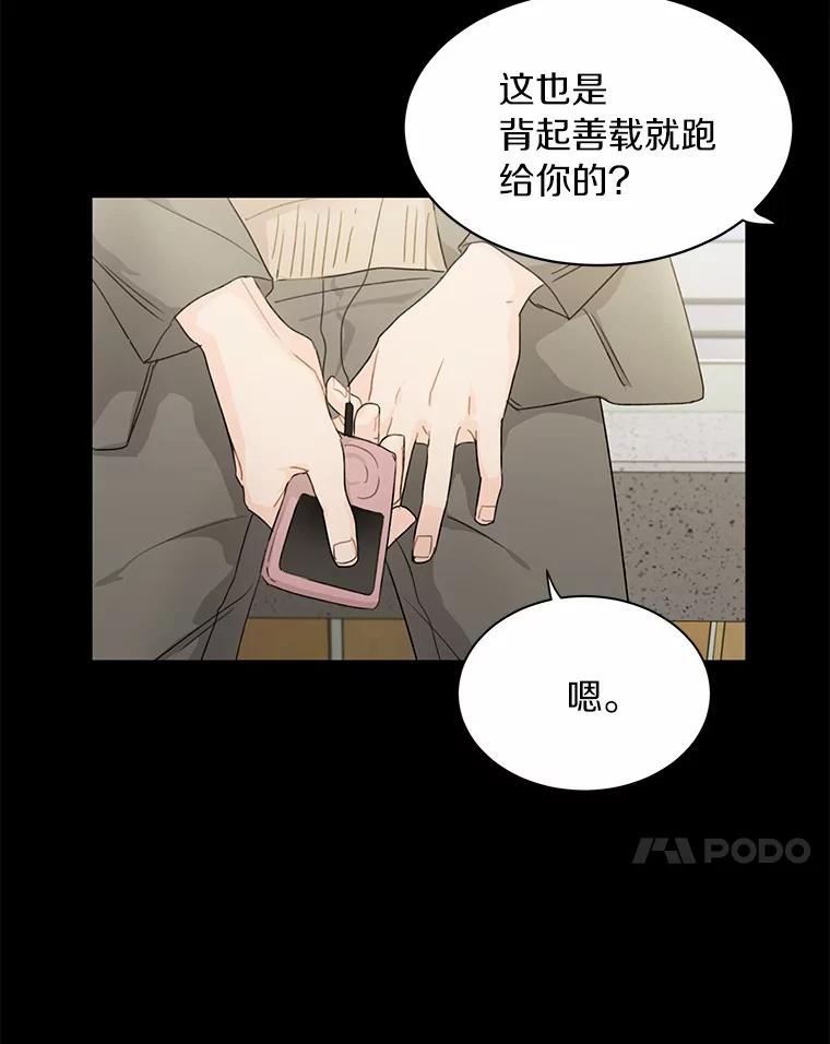 《来自明天的你》29.离别在即 第24页