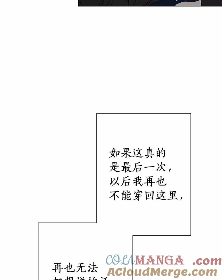 《来自明天的你》29.离别在即 第49页
