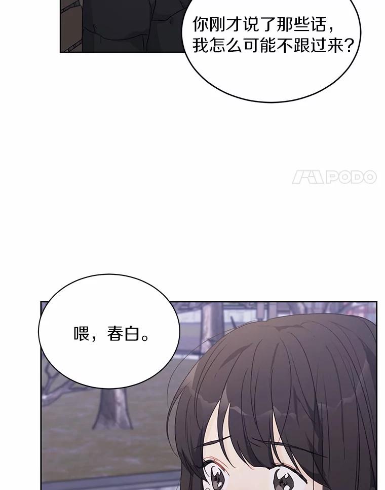 《来自明天的你》29.离别在即 第68页