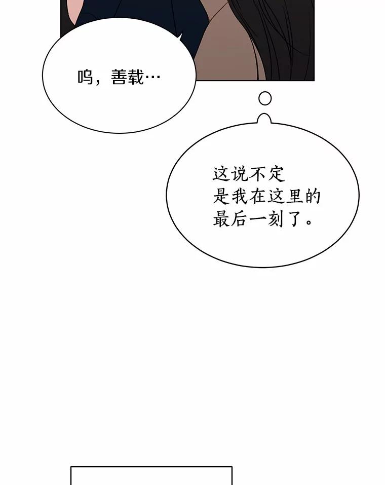 《来自明天的你》29.离别在即 第47页