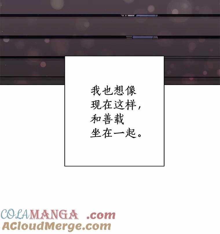 《来自明天的你》29.离别在即 第79页