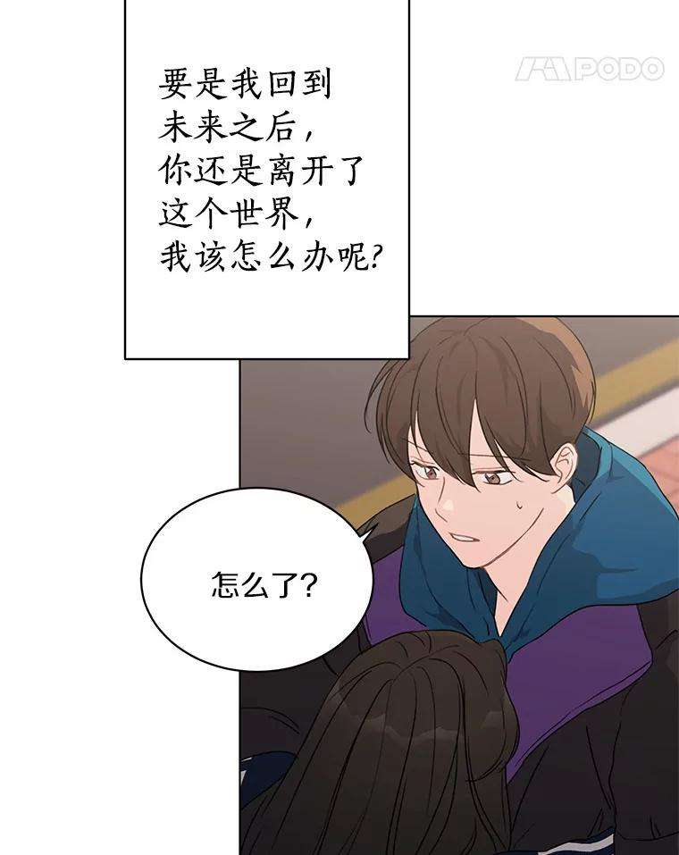 《来自明天的你》29.离别在即 第48页