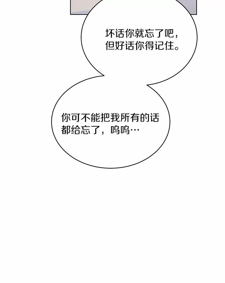 《来自明天的你》29.离别在即 第53页