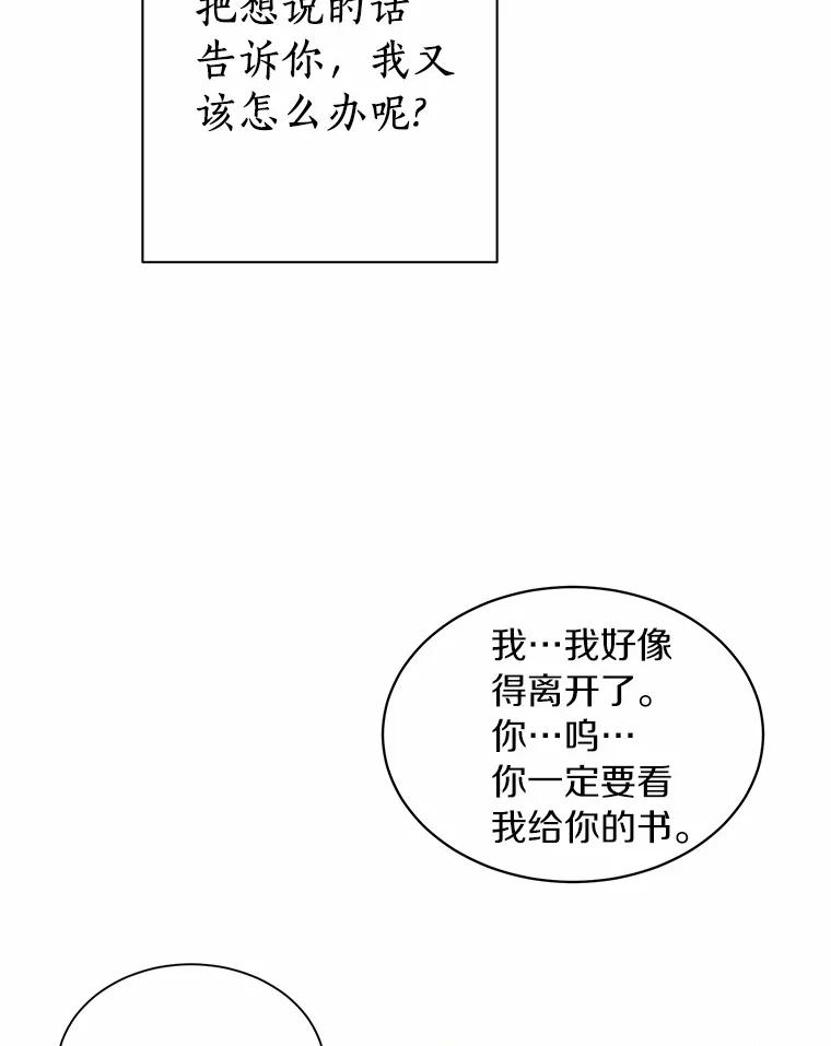 《来自明天的你》29.离别在即 第50页